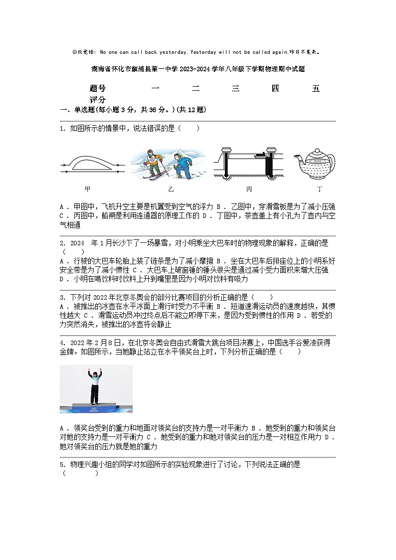 [物理]湖南省怀化市溆浦县第一中学2023-2024学年八年级下学期期中试题第1页