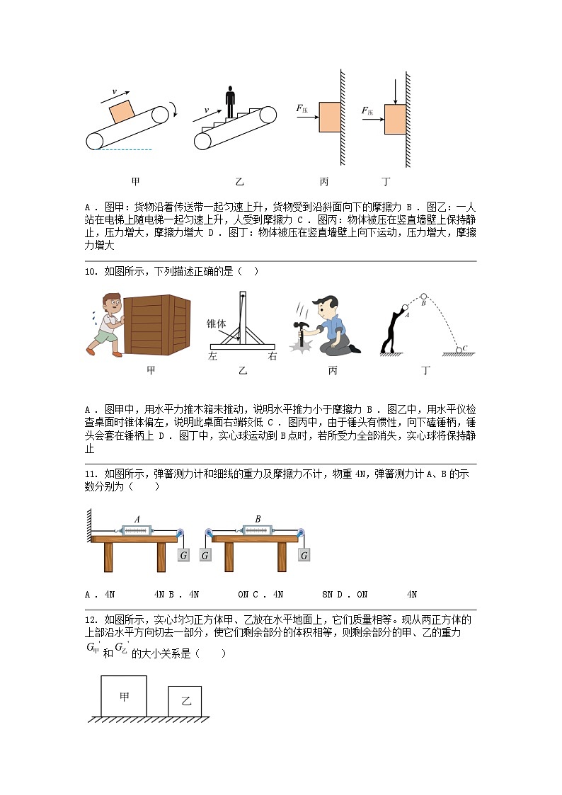 [物理]湖南省怀化市溆浦县第一中学2023-2024学年八年级下学期期中试题第3页