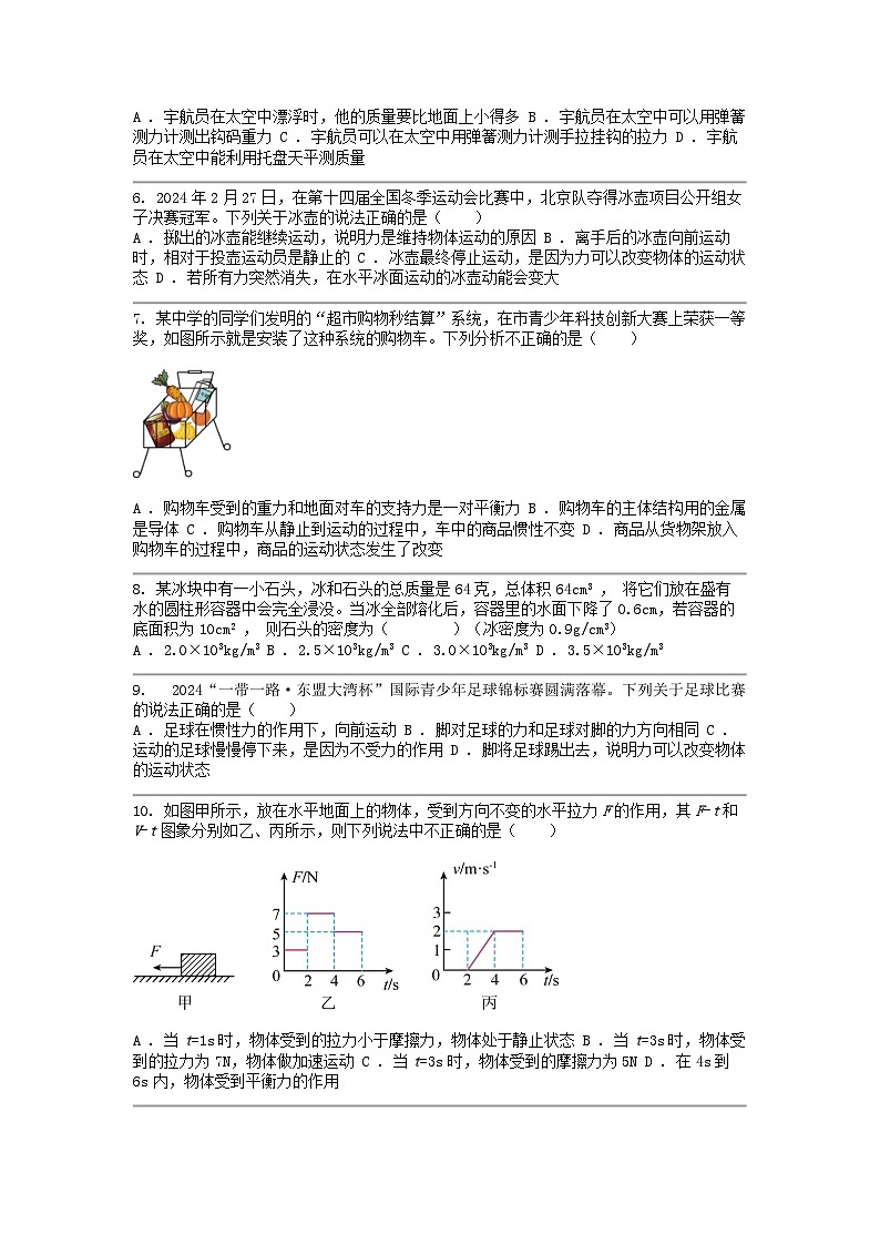 [物理]江苏省南通市海安市李堡初中，海安外国语学校，孙中，紫中等2023-2024学年八年级下学期期中试题第2页