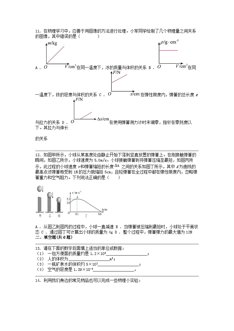 [物理]江苏省南通市海安市李堡初中，海安外国语学校，孙中，紫中等2023-2024学年八年级下学期期中试题第3页