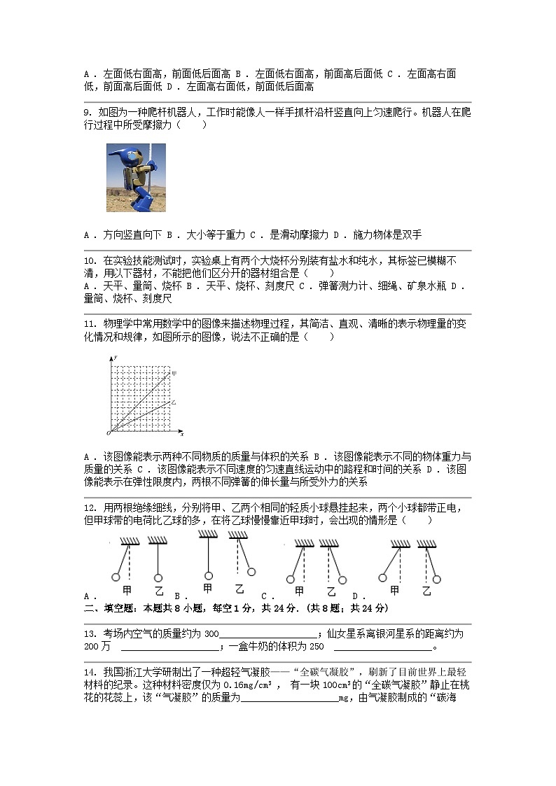 [物理]江苏省盐城市东台市第二教育联盟2023-2024学年八年级下学期期中试题第2页