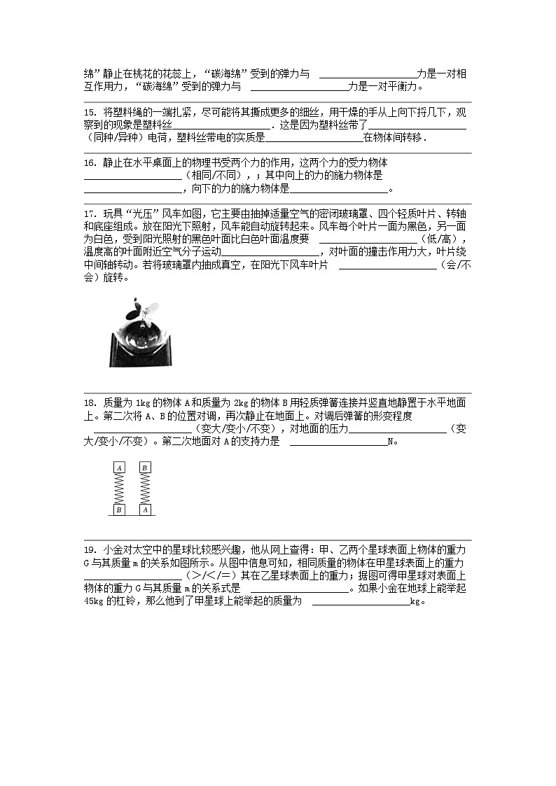 [物理]江苏省盐城市东台市第二教育联盟2023-2024学年八年级下学期期中试题第3页