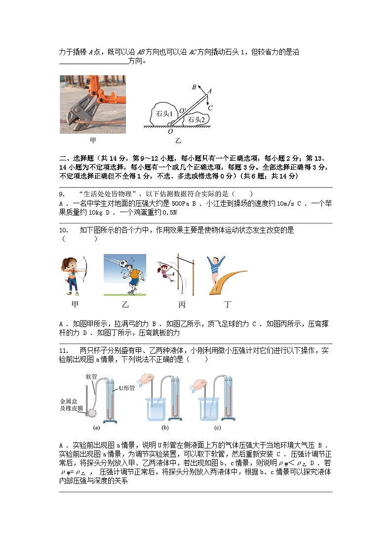 [物理]江西省九江市永修县第三中学2023-2024学年八年级下学期期中质量检测试卷第3页