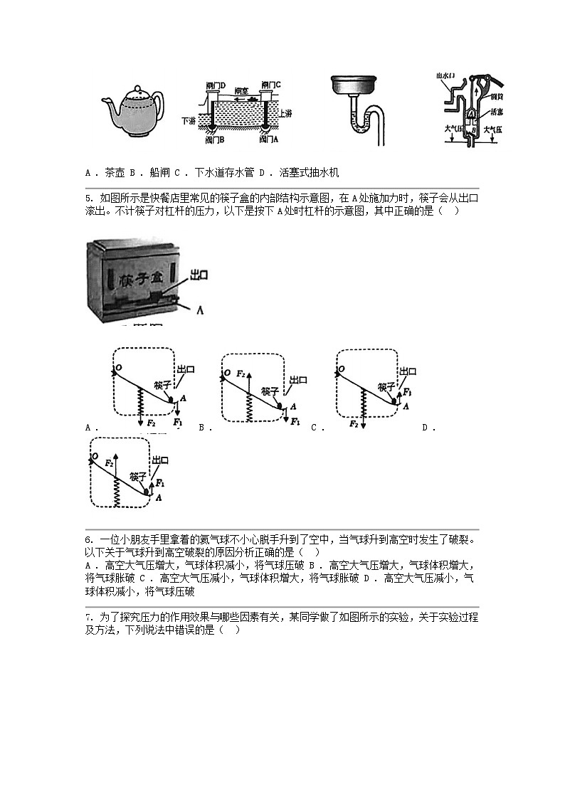 [物理]山东省济南市历下区2023-2024学年八年级下学期期中考试试题第2页