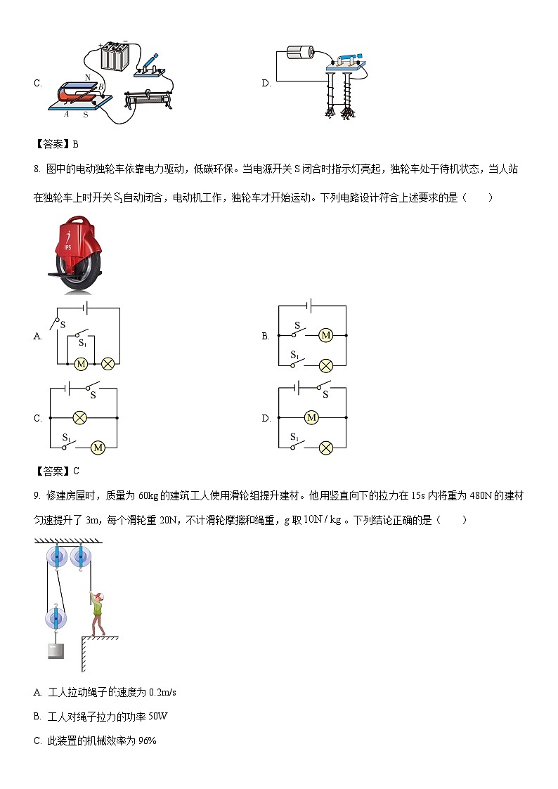 [物理]四川省遂宁市2024年中考真题03
