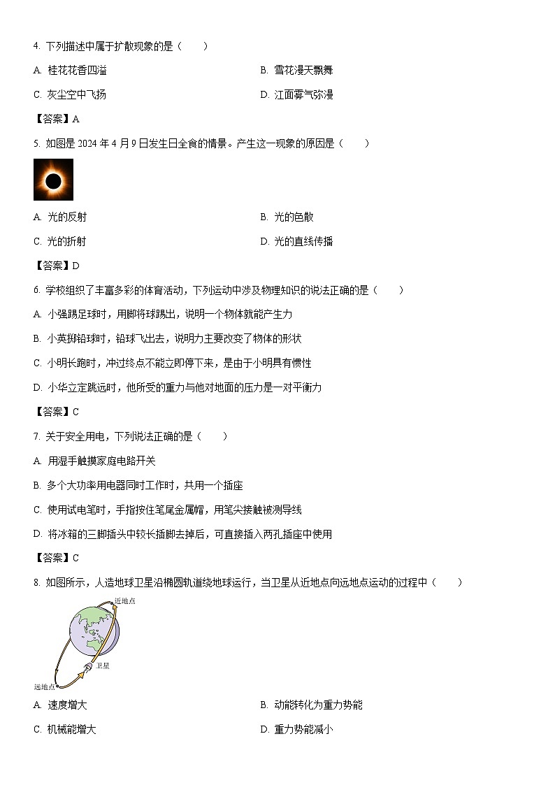 [物理]四川省宜宾市2024年中考真题02