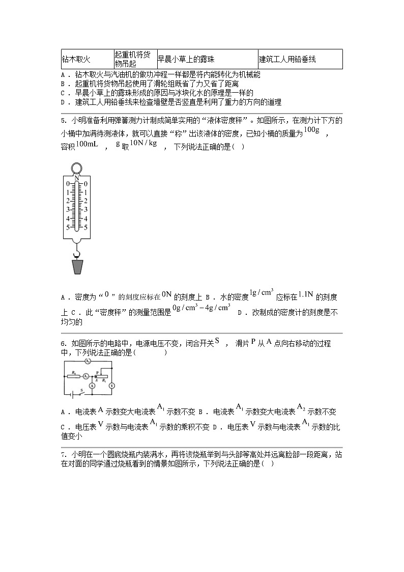 [物理]云南省西双版纳勐海县2024年中考模拟试卷（二）第2页