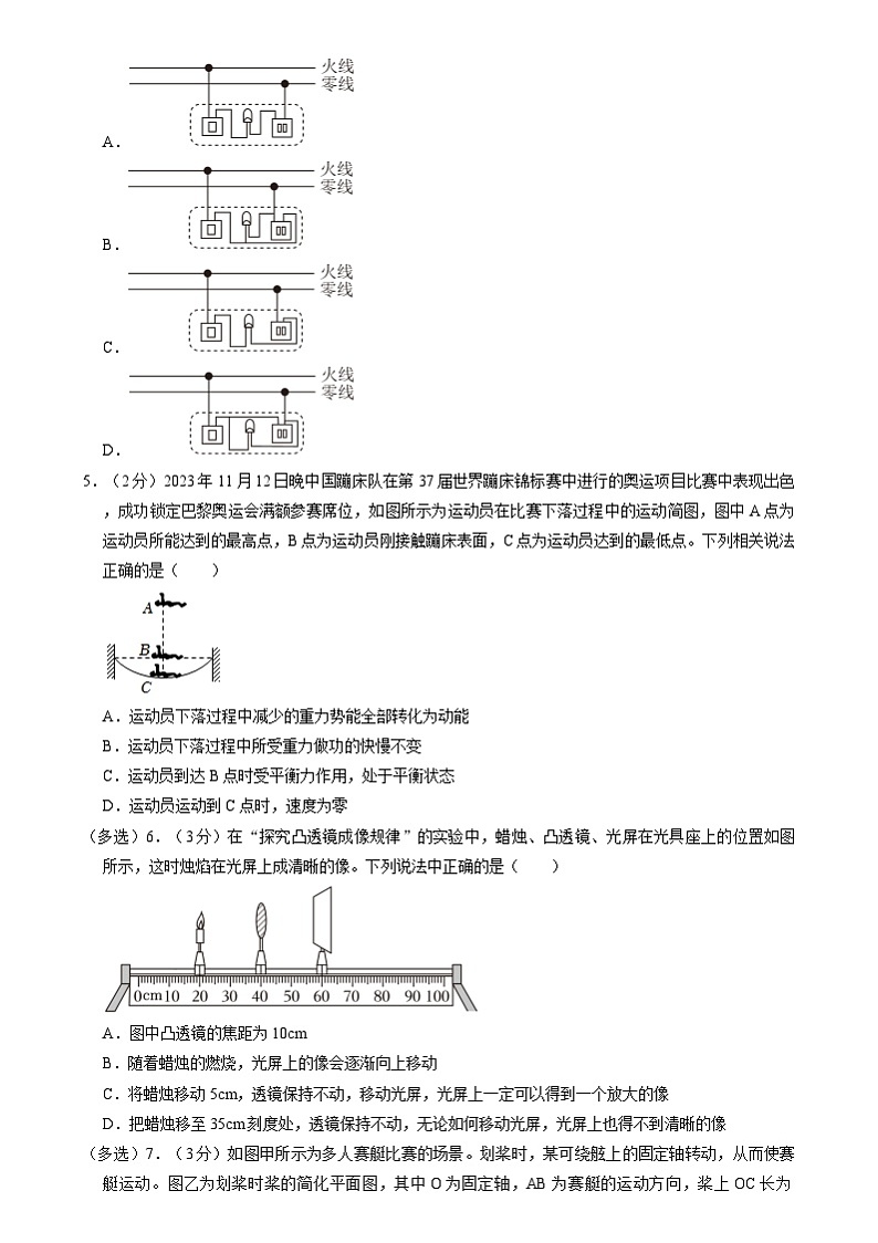 2024年河北省邯郸市馆陶县中考物理二模试卷02