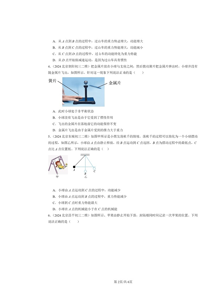 [物理]2024北京初三二模物理试题分类汇编：机械能及其转化第2页