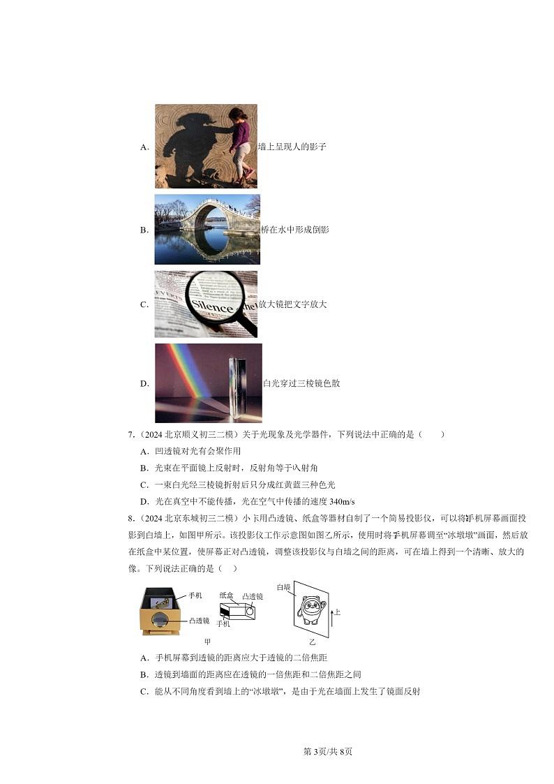 [物理]2024北京初三二模物理试题分类汇编：透镜及其应用章节综合第3页