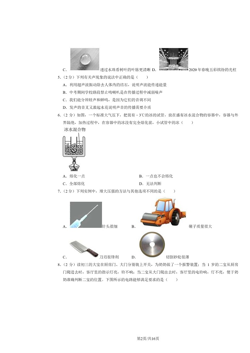 [物理]2024北京中考押题卷（二）试卷及答案02