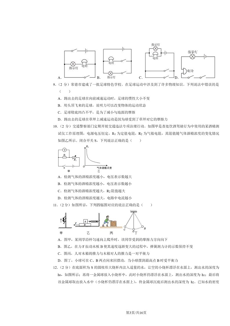 [物理]2024北京中考押题卷（二）试卷及答案03