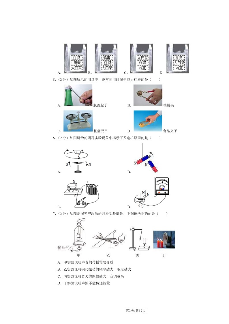 [物理]2024北京中考押题卷物理（一）试卷及答案02