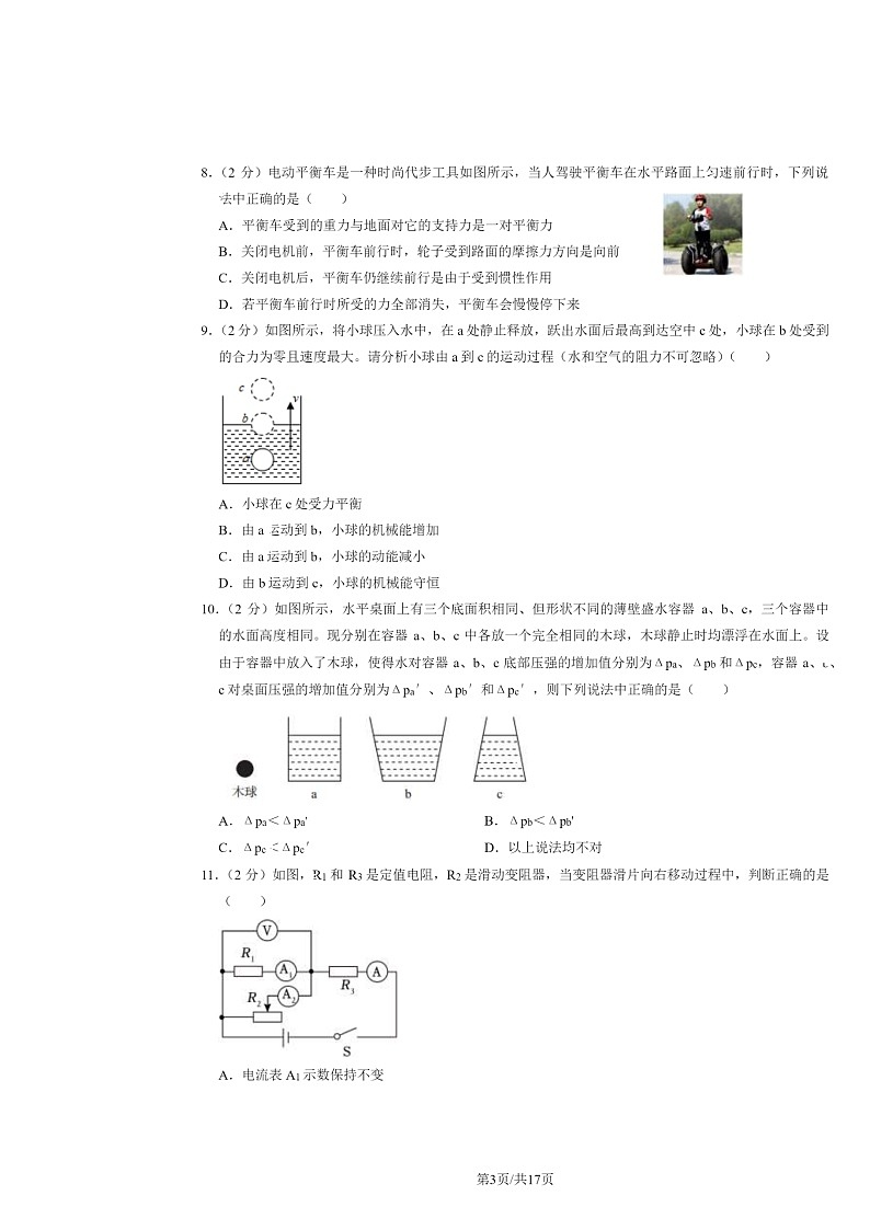 [物理]2024北京中考押题卷物理（一）试卷及答案03