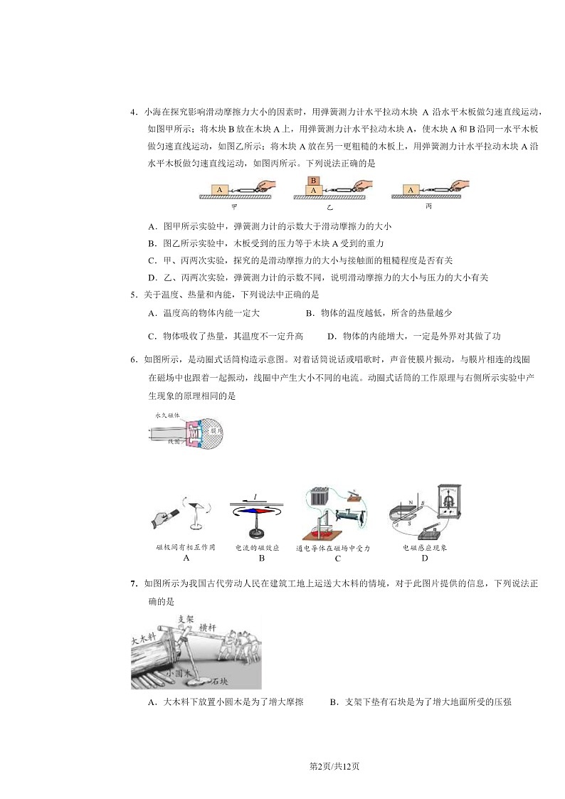 [物理]2024北京中考押题预测卷试卷及答案第2页