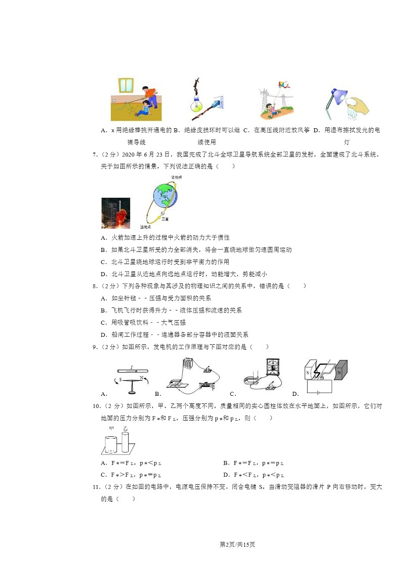 [物理]2024北京中考真题押题卷（一）试卷及答案第2页
