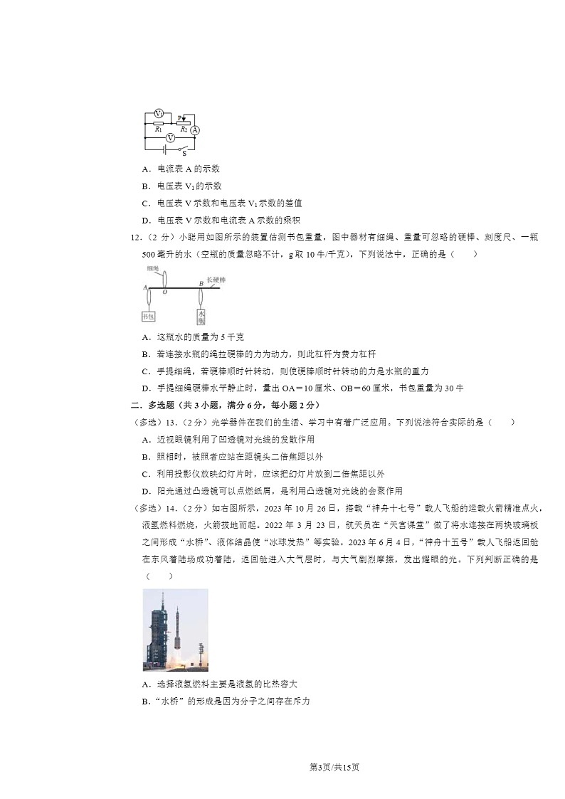 [物理]2024北京中考真题押题卷（一）试卷及答案第3页