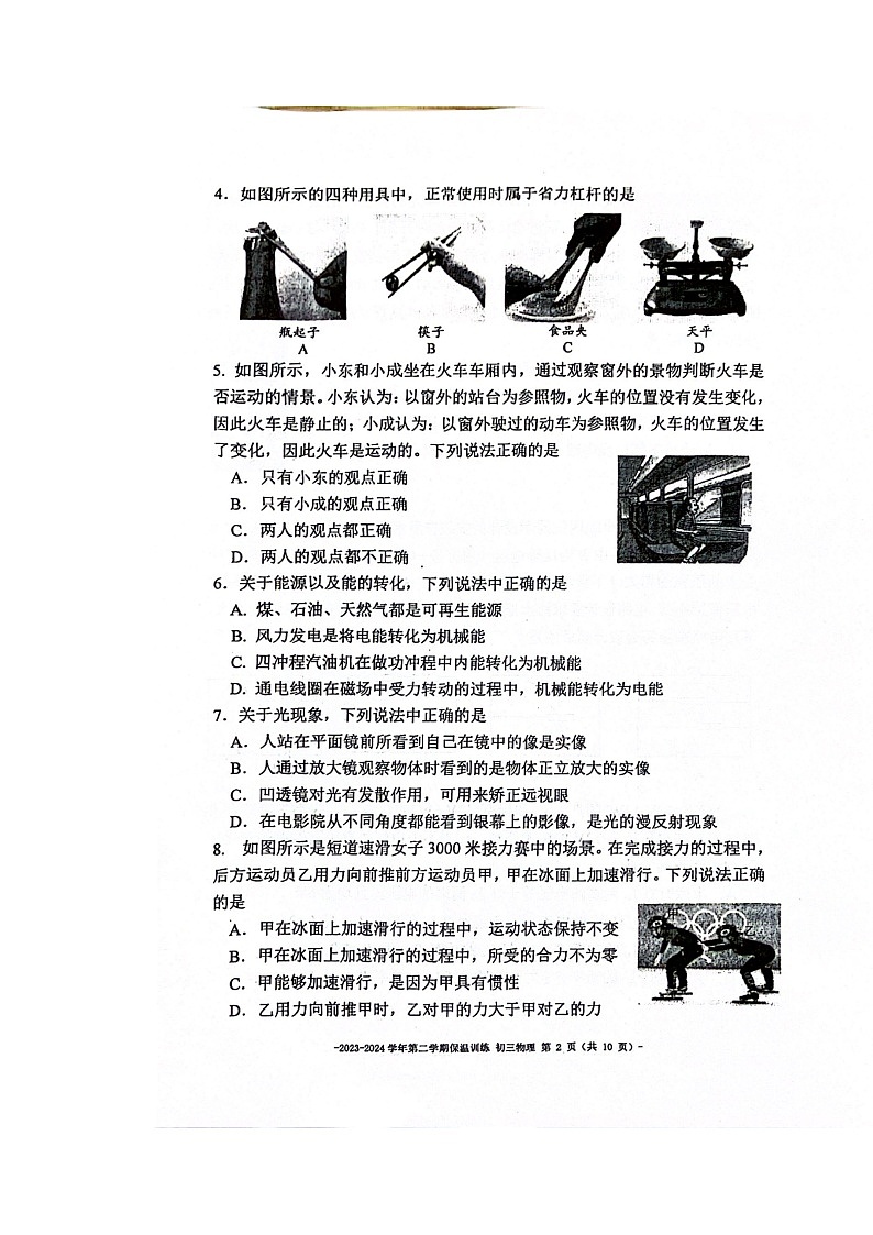 [物理]2024北京二中初三保温卷物理模拟试卷及答案第2页