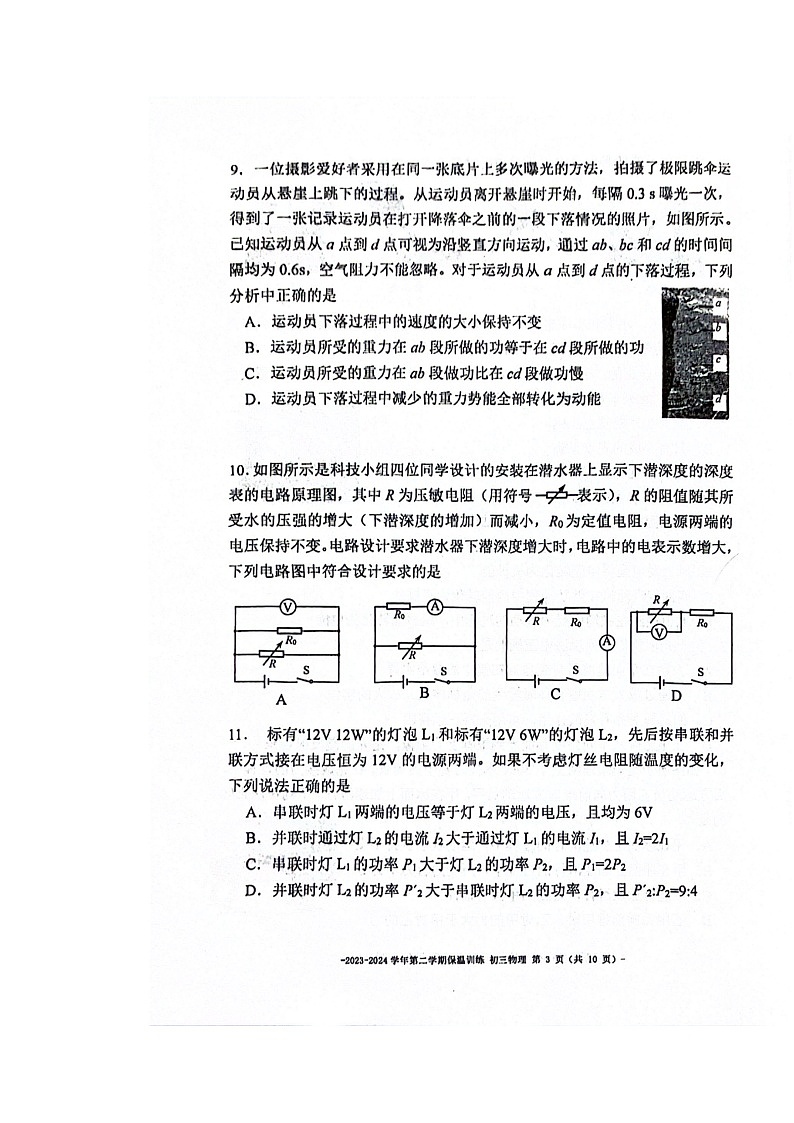 [物理]2024北京二中初三保温卷物理模拟试卷及答案第3页