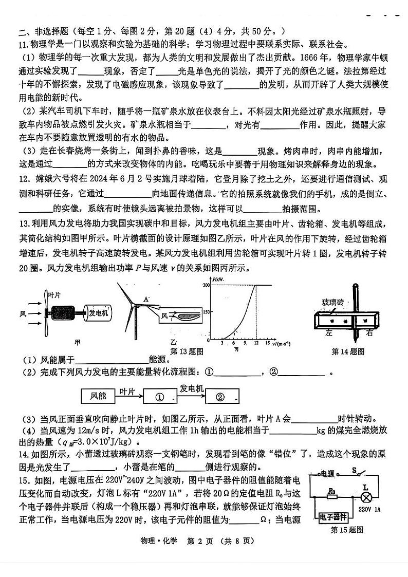 2024年吉林省长春市东北师范大学附属中学九年级下学期中考三模物理、化学试题第2页