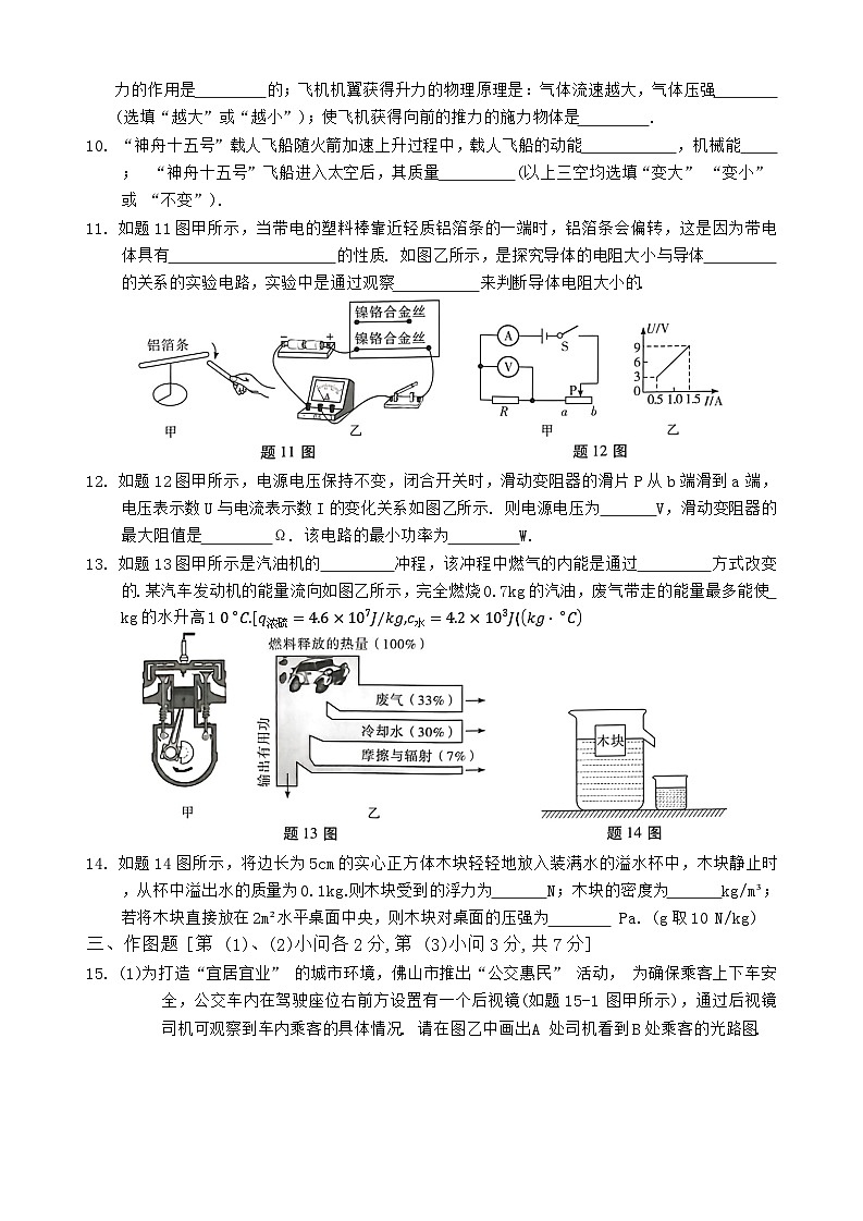 2024年广东省初中学业水平考试物理押题卷（1）03