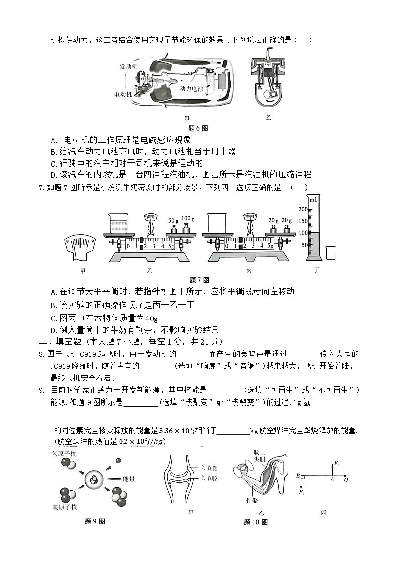 2024年广东省初中学业水平考试物理押题卷（2）第2页