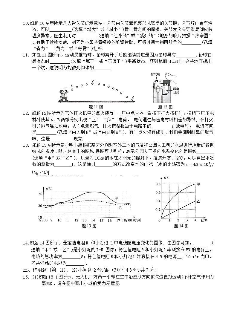 2024年广东省初中学业水平考试物理押题卷（2）第3页