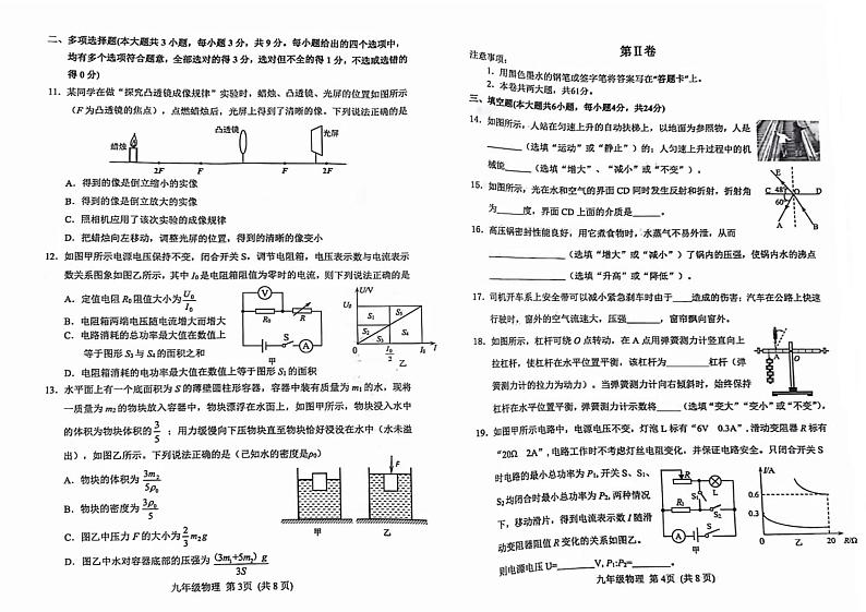 2024年河北区中考一模物理试卷【含答案】第2页