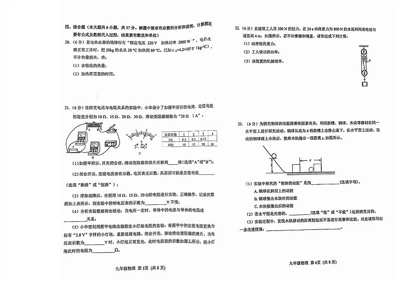 2024年河北区中考一模物理试卷【含答案】第3页