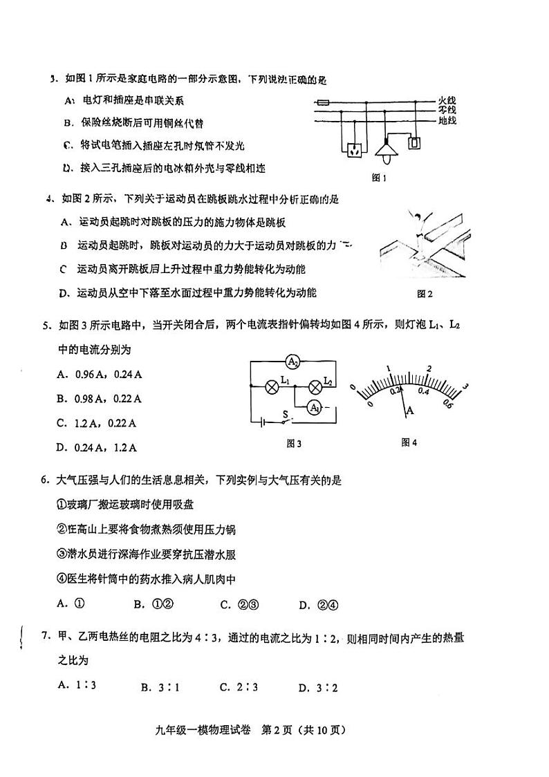 2024年河东区中考一模物理试卷【含答案】第2页