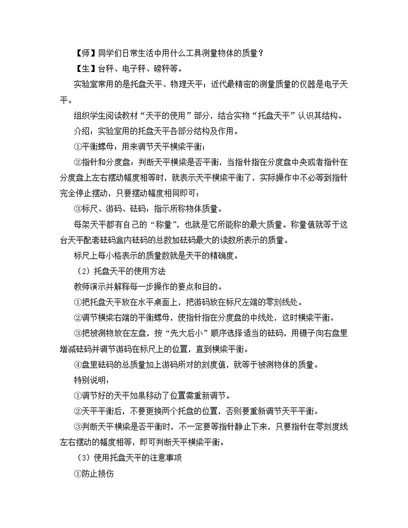 【核心素养目标】沪科版初中物理八年级全一册 《5.1 质量》教案第3页