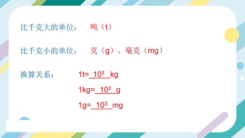 【核心素养目标】沪科版+初中物理+八年级全一册 5.1 质量 课件+教案+练习（含教学反思和答案）08