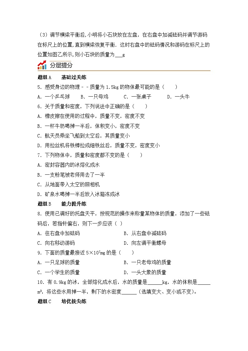 沪科版物理八年级全一册 5.1 质量 同步分层练习第2页
