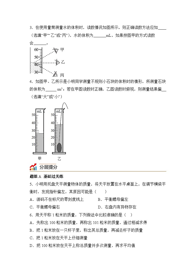 【核心素养目标】沪科版+初中物理+八年级全一册 5.2   学习使用天平和量筒 课件+教案+练习（含教学反思和答案）02