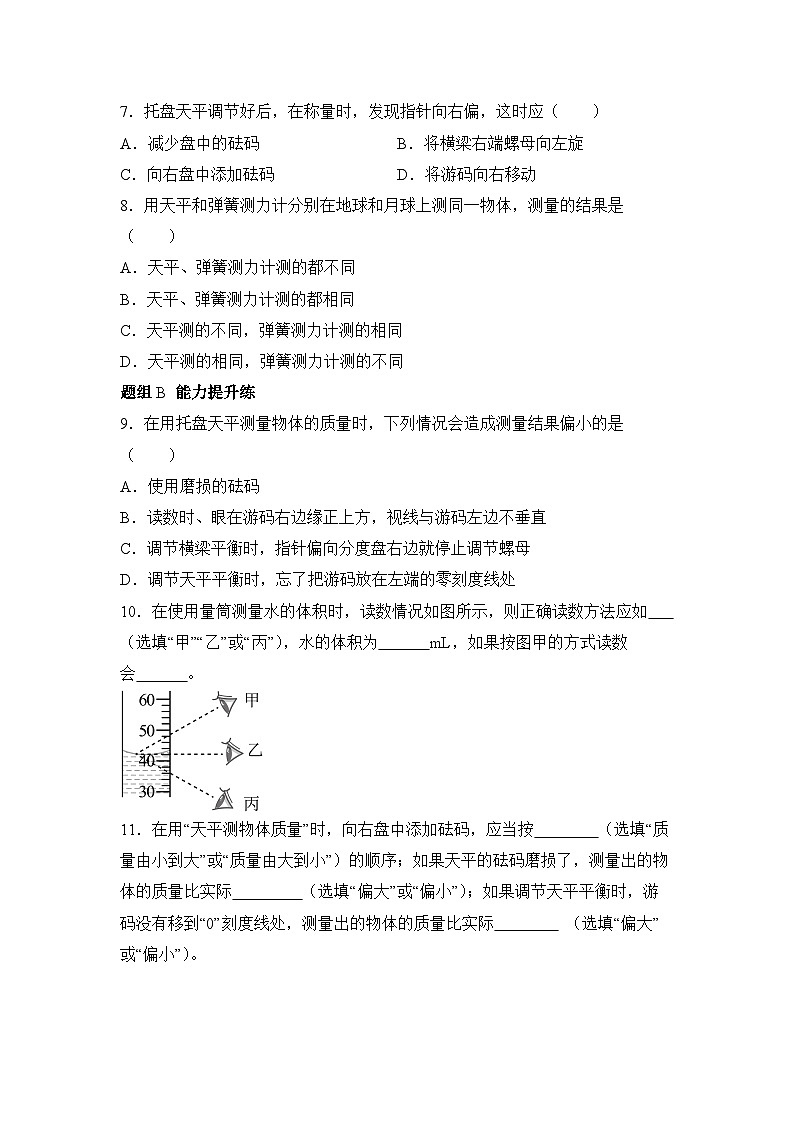 【核心素养目标】沪科版+初中物理+八年级全一册 5.2   学习使用天平和量筒 课件+教案+练习（含教学反思和答案）03