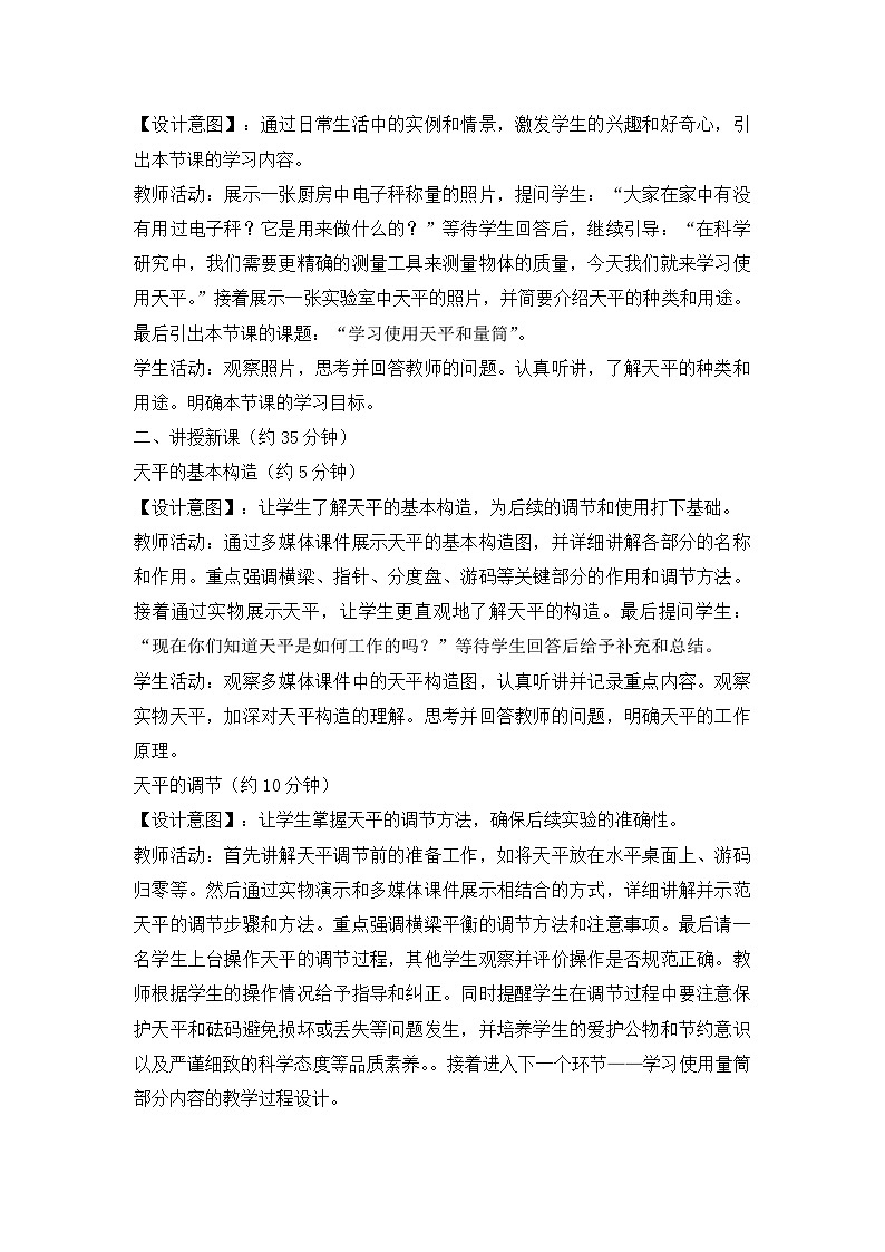 【核心素养目标】沪科版+初中物理+八年级全一册 5.2   学习使用天平和量筒 课件+教案+练习（含教学反思和答案）02