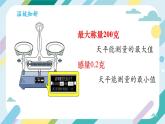 【核心素养目标】沪科版+初中物理+八年级全一册 5.2   学习使用天平和量筒 课件+教案+练习（含教学反思和答案）