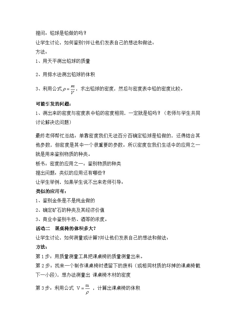 【核心素养目标】沪科版+初中物理+八年级全一册 5.4   密度知识的应用 课件+教案+练习02