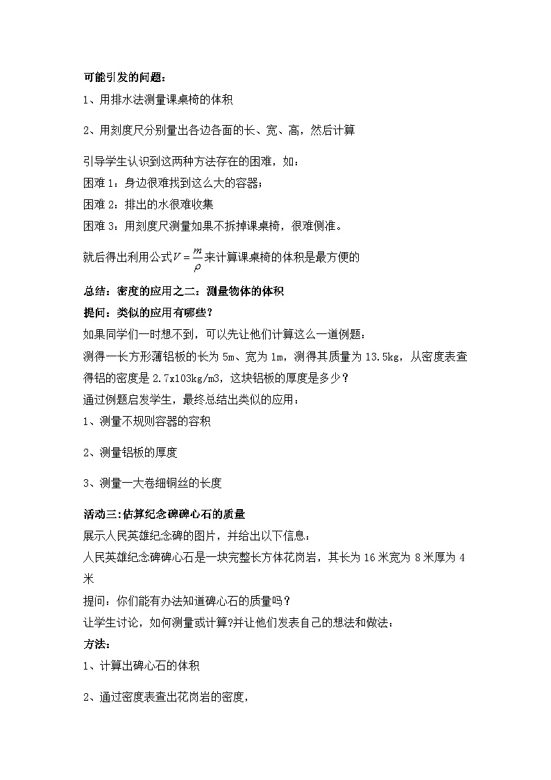 【核心素养目标】沪科版+初中物理+八年级全一册 5.4   密度知识的应用 课件+教案+练习03