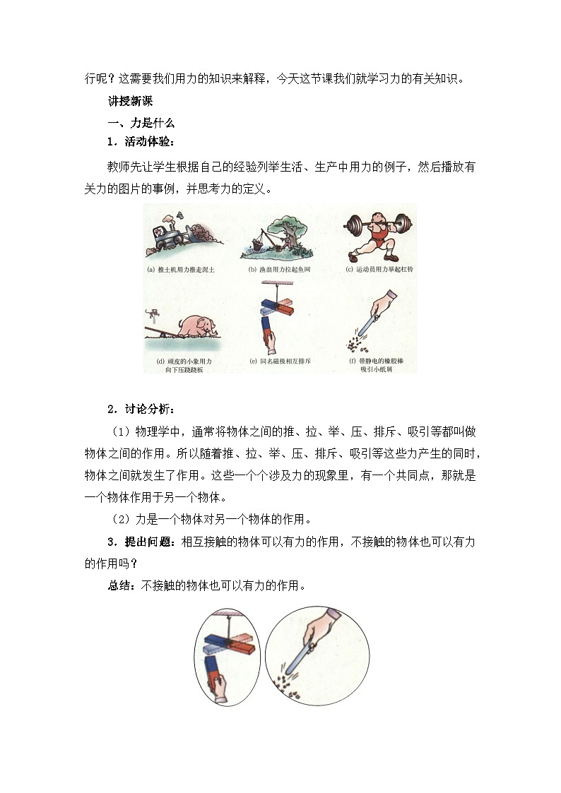 【核心素养目标】沪科版+初中物理+八年级全一册 6.1 力 课件+教案+练习（含教学反思和答案）02
