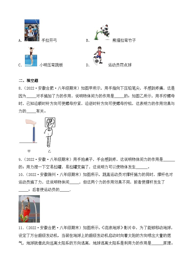 【核心素养目标】沪科版+初中物理+八年级全一册 6.1 力 课件+教案+练习（含教学反思和答案）03