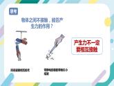 【核心素养目标】沪科版+初中物理+八年级全一册 6.1 力 课件+教案+练习（含教学反思和答案）