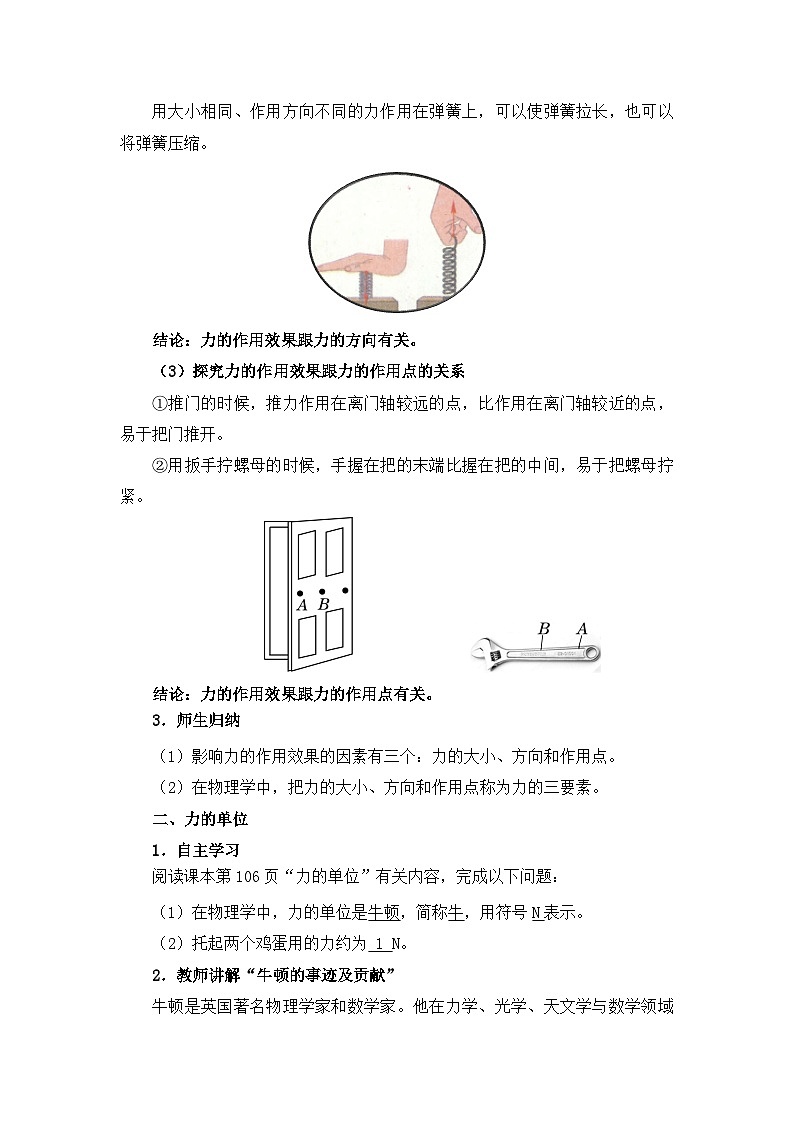 【核心素养目标】沪科版初中物理八年级全一册 《6.2 怎样描述力》教案第3页