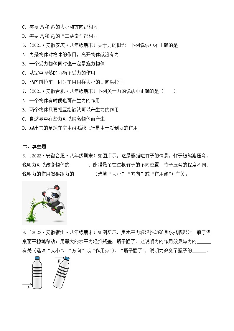 沪科版物理八年级全一册 6.2 怎样描述力 同步分层练习第2页
