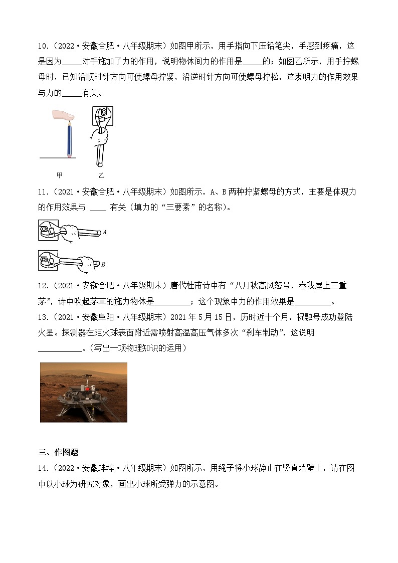 沪科版物理八年级全一册 6.2 怎样描述力 同步分层练习第3页