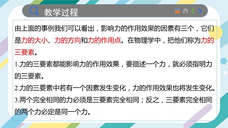 【核心素养目标】沪科版+初中物理+八年级全一册 6.2 怎样描述力 课件+教案+练习（含教学反思和答案）06