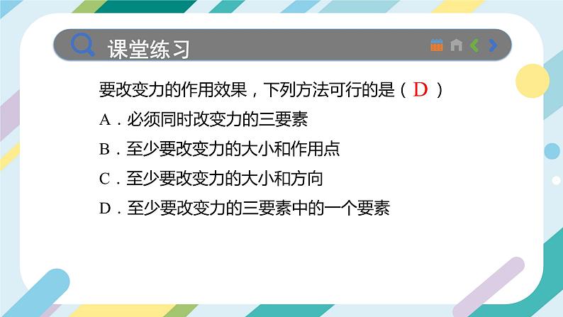 【核心素养目标】沪科版+初中物理+八年级全一册 6.2 怎样描述力 课件+教案+练习（含教学反思和答案）07