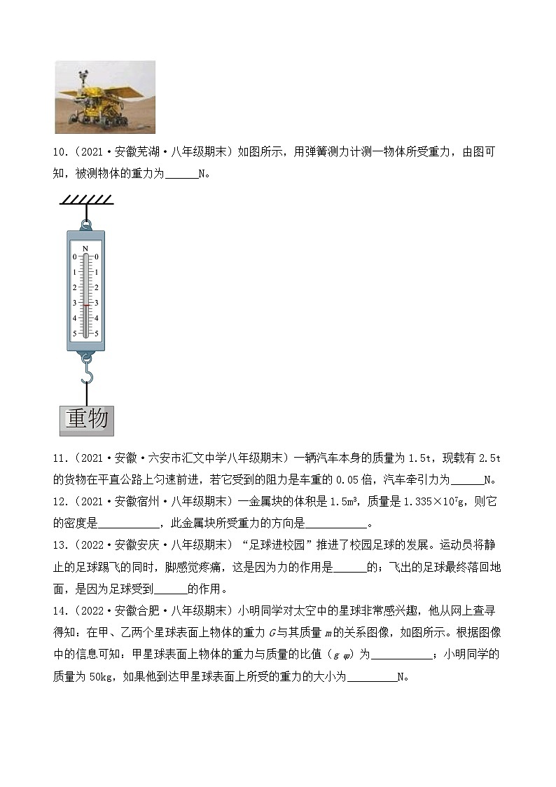【核心素养目标】沪科版+初中物理+八年级全一册 6.4 来自地球的力 课件+教案+练习（含教学反思和答案）03