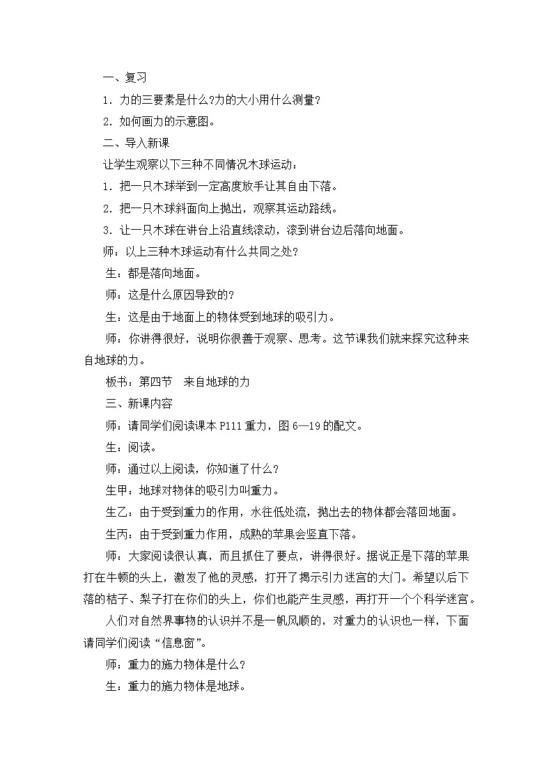 【核心素养目标】沪科版+初中物理+八年级全一册 6.4 来自地球的力 课件+教案+练习（含教学反思和答案）02