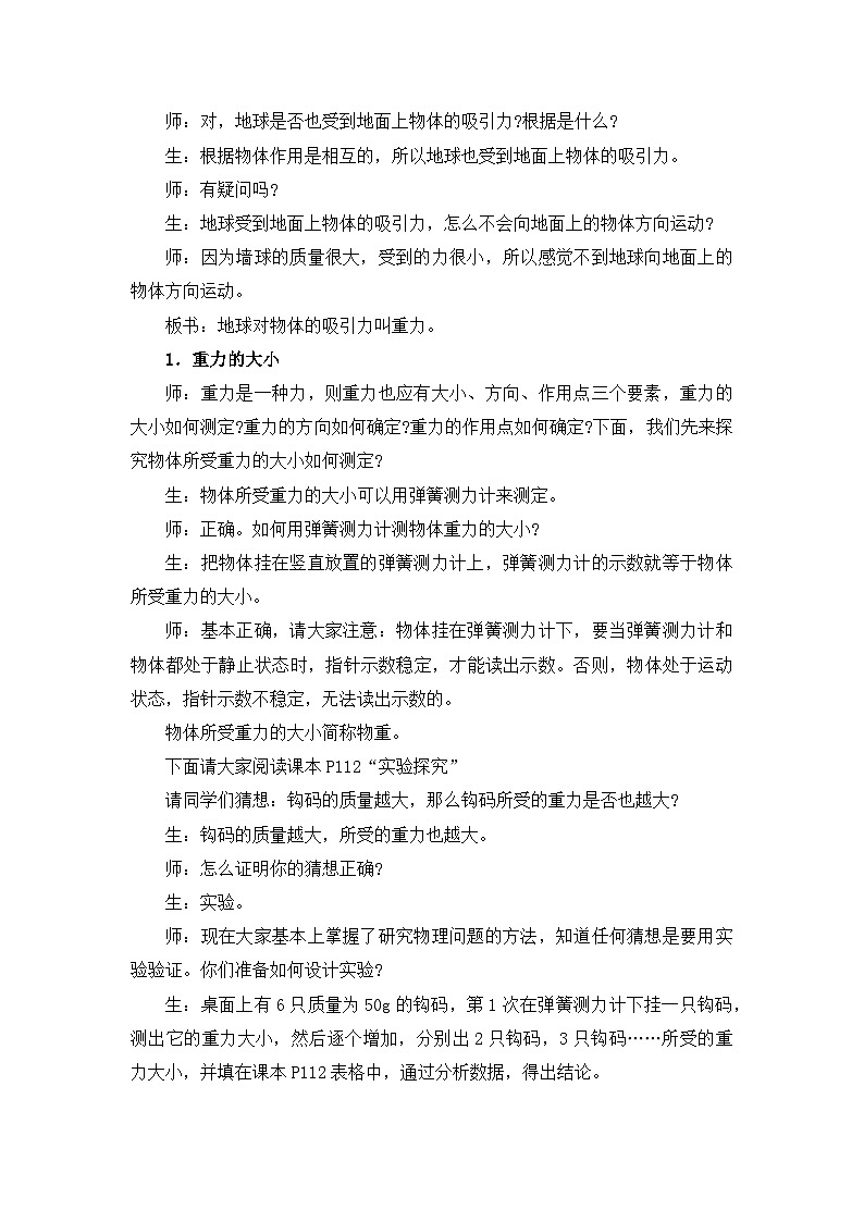【核心素养目标】沪科版+初中物理+八年级全一册 6.4 来自地球的力 课件+教案+练习（含教学反思和答案）03